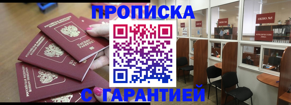 прописка поиск в Долинске