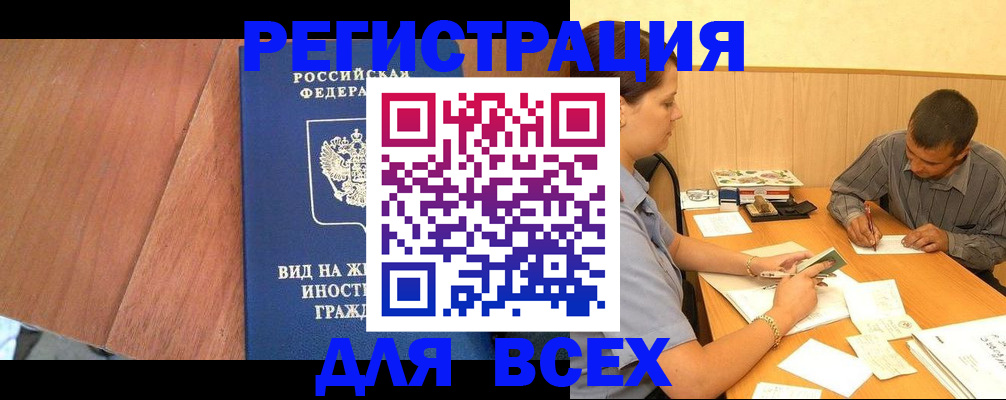 где прописаться в Долинске