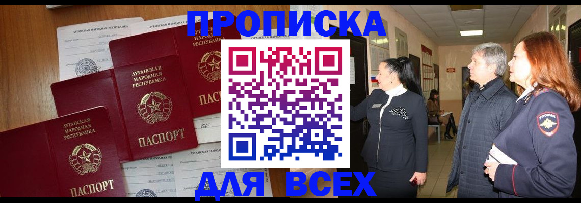 прописка от собственника в Долинске